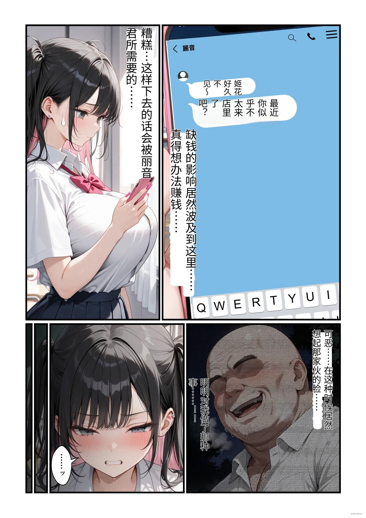[令和狸合戦そいやっさ] 頂き女子が無敵オジに制裁SEX執行されて完堕ちする話 [DL版]  AI翻译 [AI Generated] - Page 49