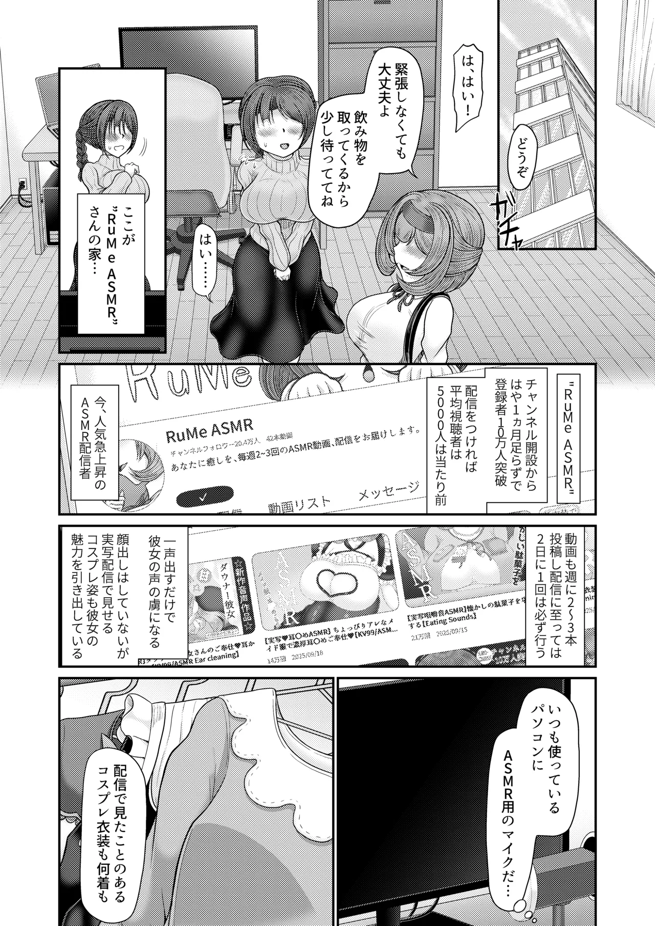 ASMR haishinsha ni yoru saimin - Page 22