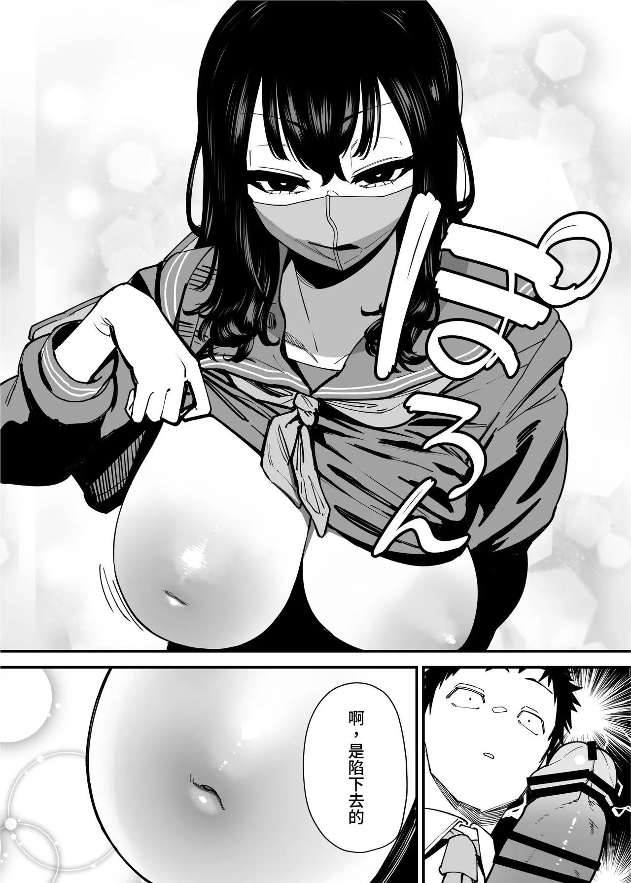 Maiasa Tsuukin Densha de Chijo ni Nerawareteimasu. | 每天早上都在通勤電車被癡女盯上 - Page 10