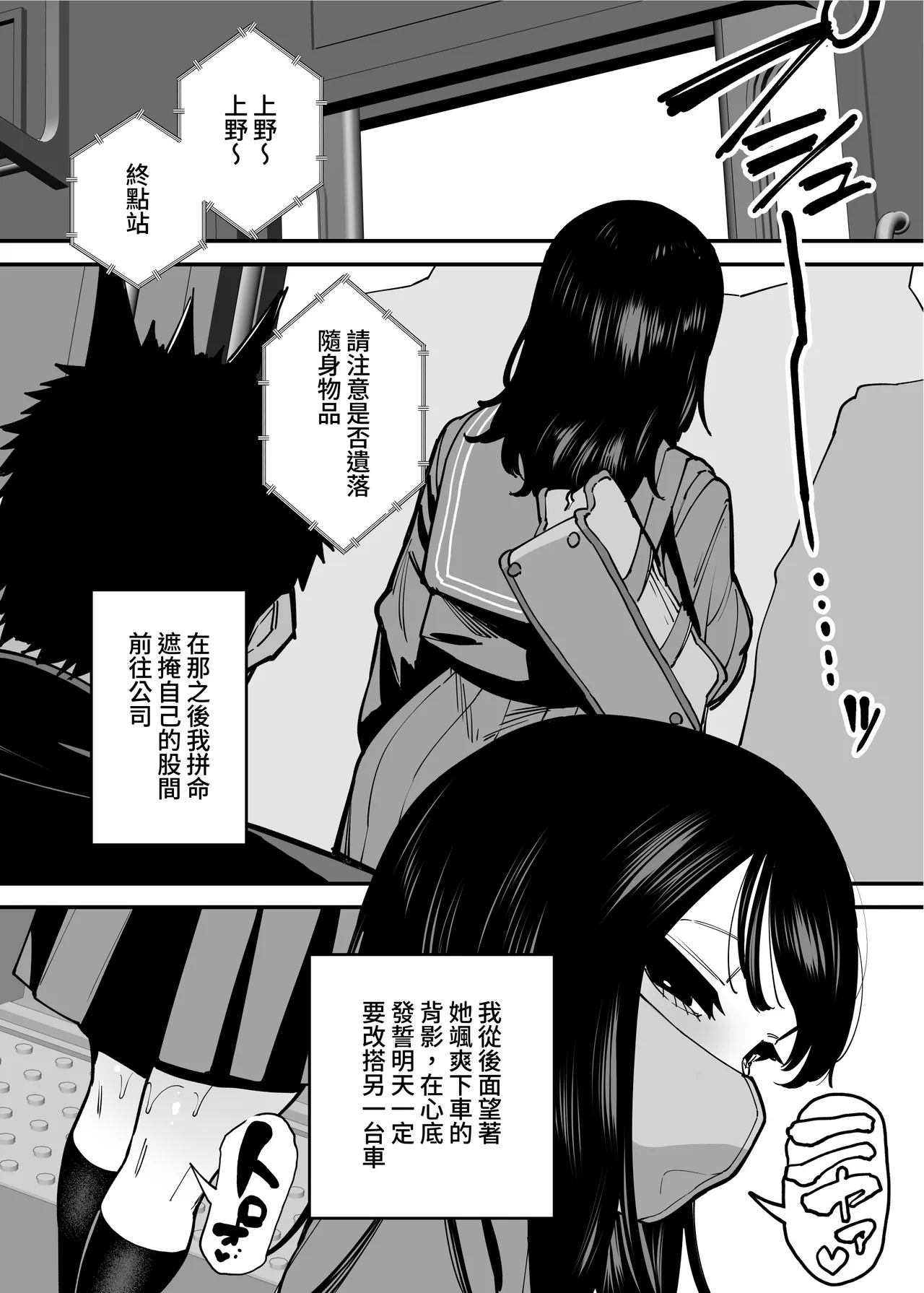 Maiasa Tsuukin Densha de Chijo ni Nerawareteimasu. | 每天早上都在通勤電車被癡女盯上 - Page 13