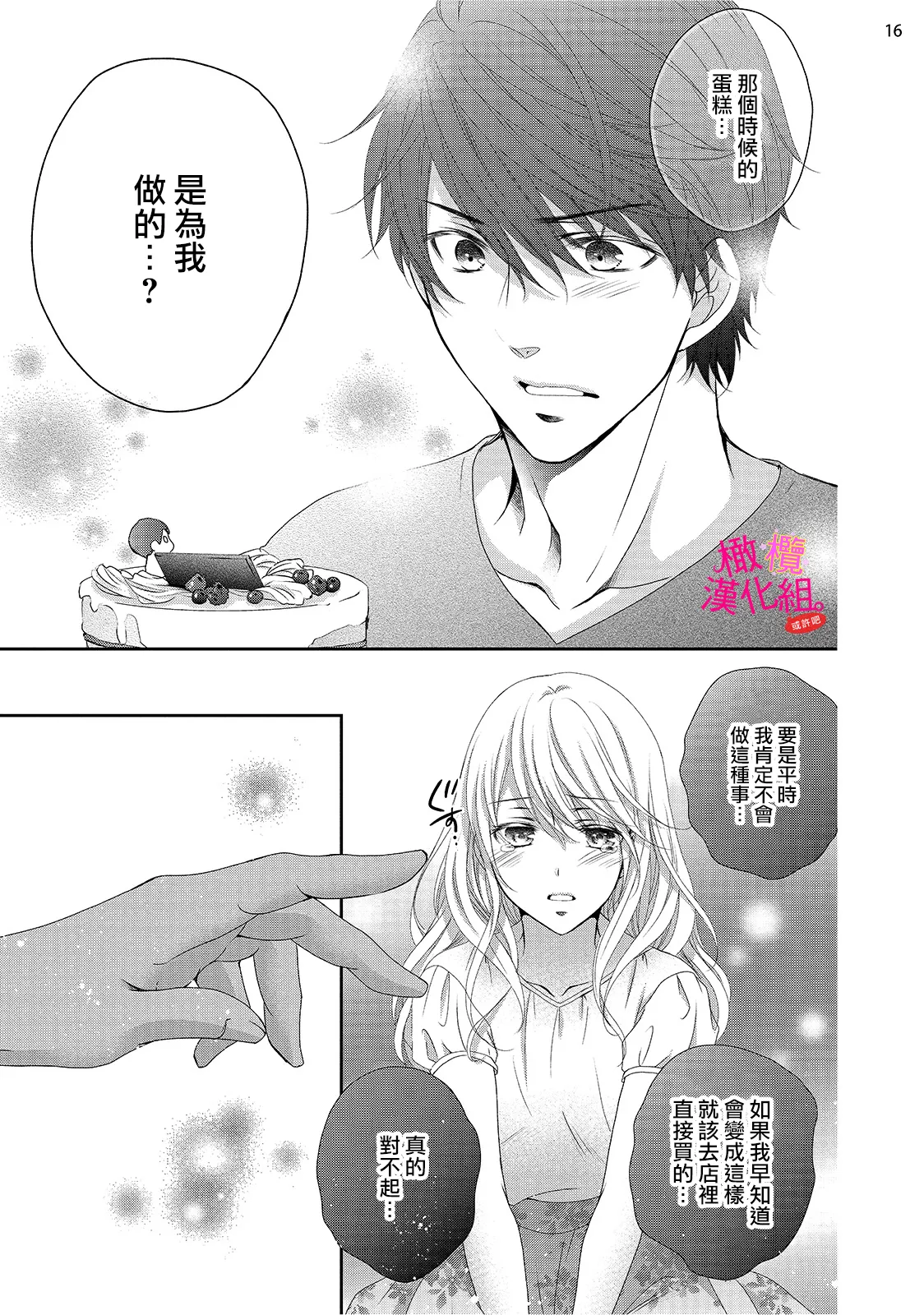 [Miura hiraku] oshi to wa koi ni ochimasen. (Tabun)~01-11｜不能和自推谈恋爱（或许吧）~01-11[中文] [橄榄汉化组] - Page 167