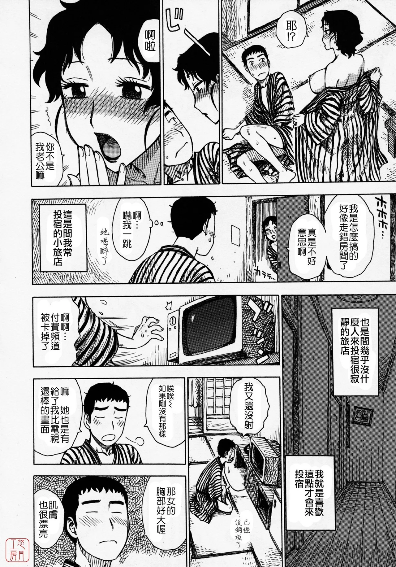 Hitozuma - Page 23