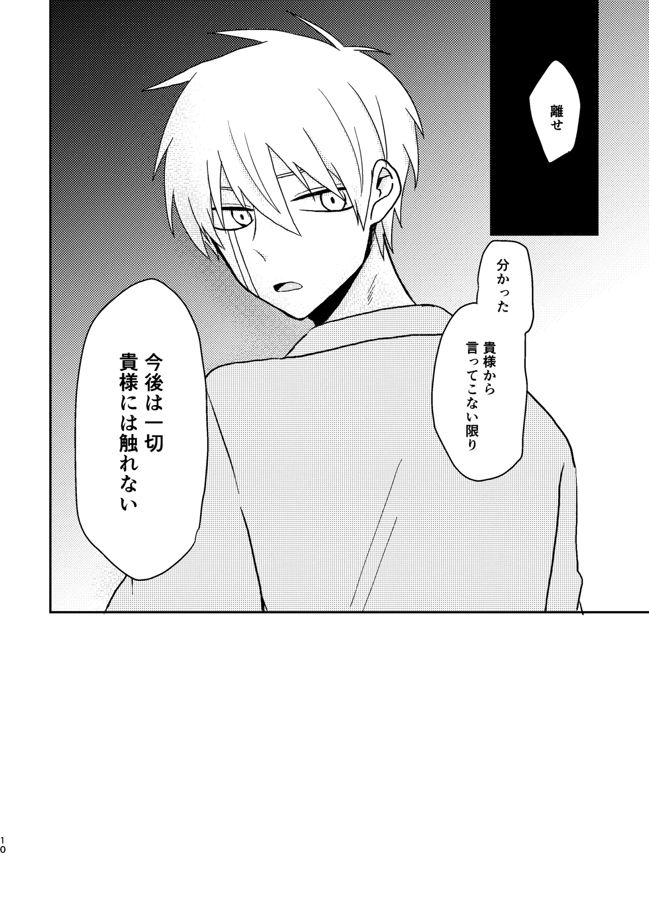 そうは言ってねえ！ - Page 10