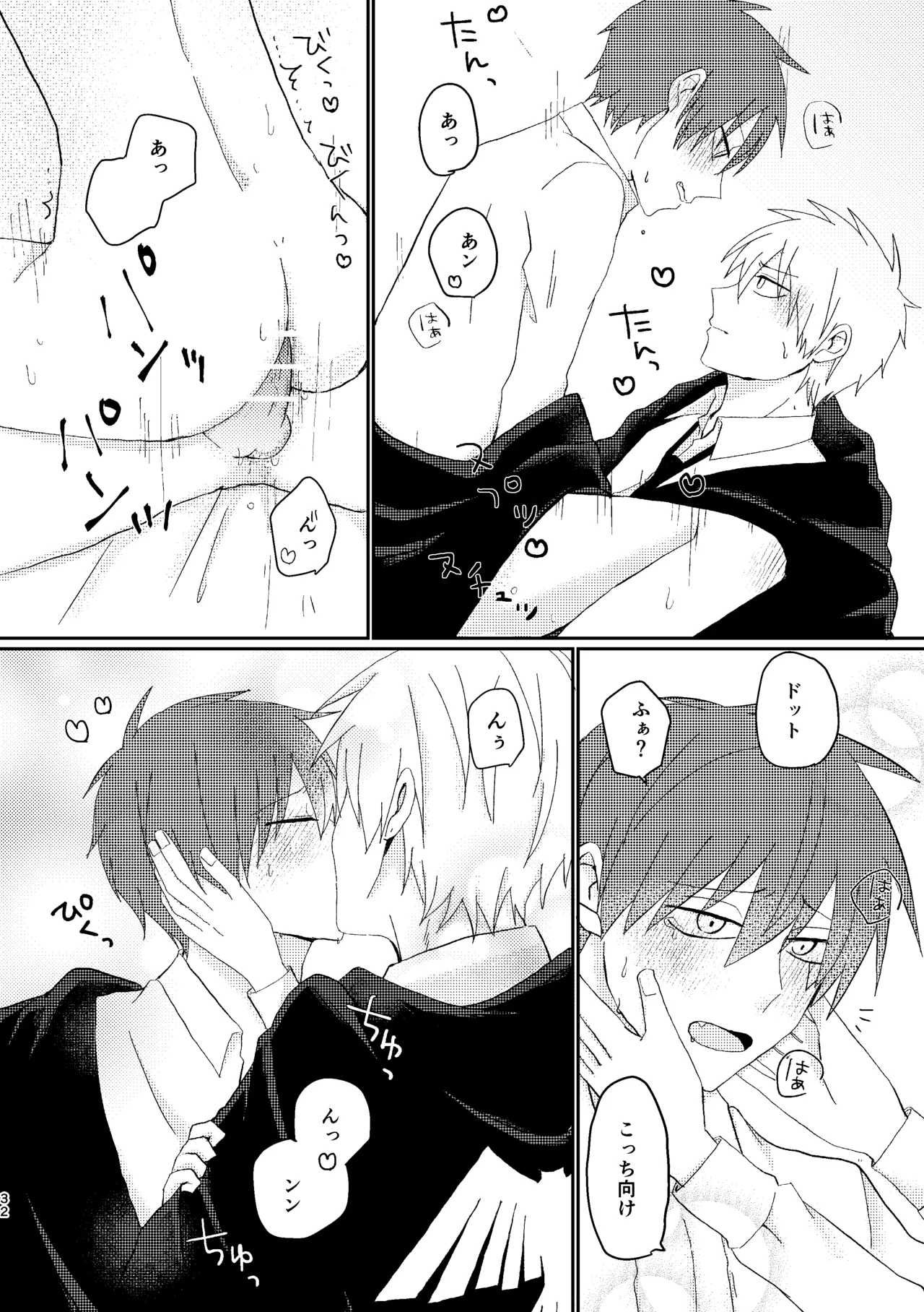 そうは言ってねえ！ - Page 32