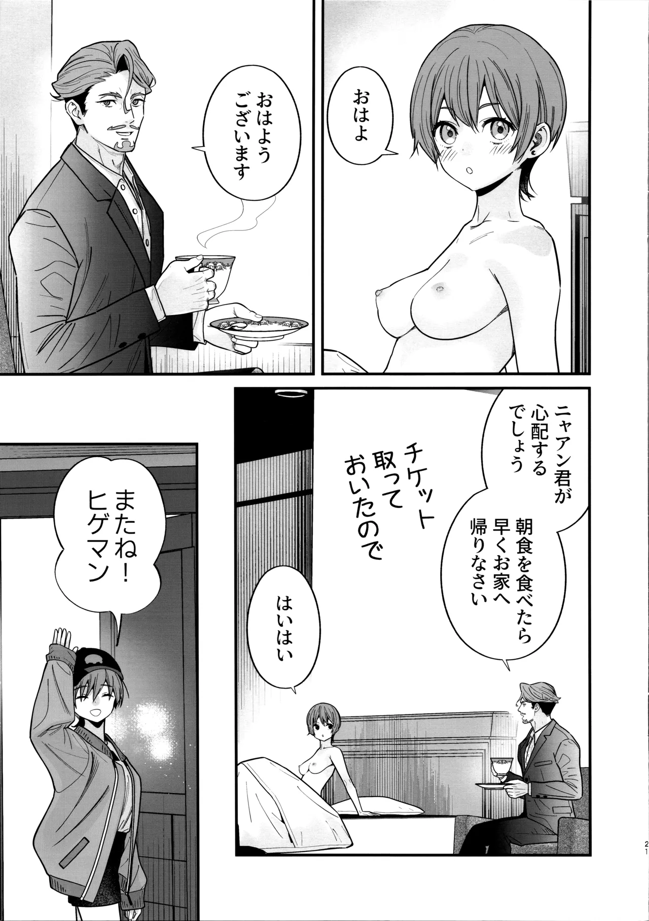 Hige to Kamen to Knit-bou - Page 23