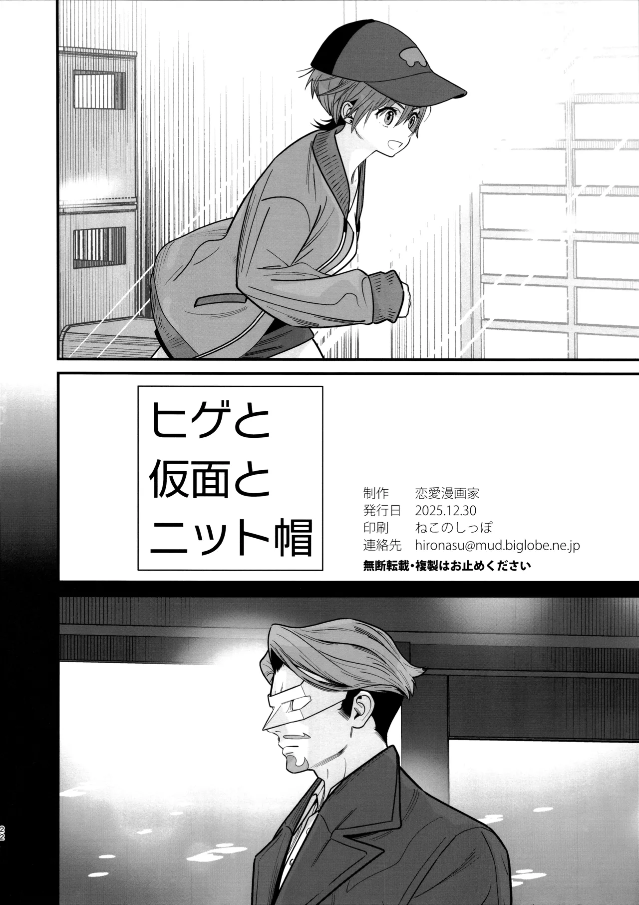Hige to Kamen to Knit-bou - Page 24