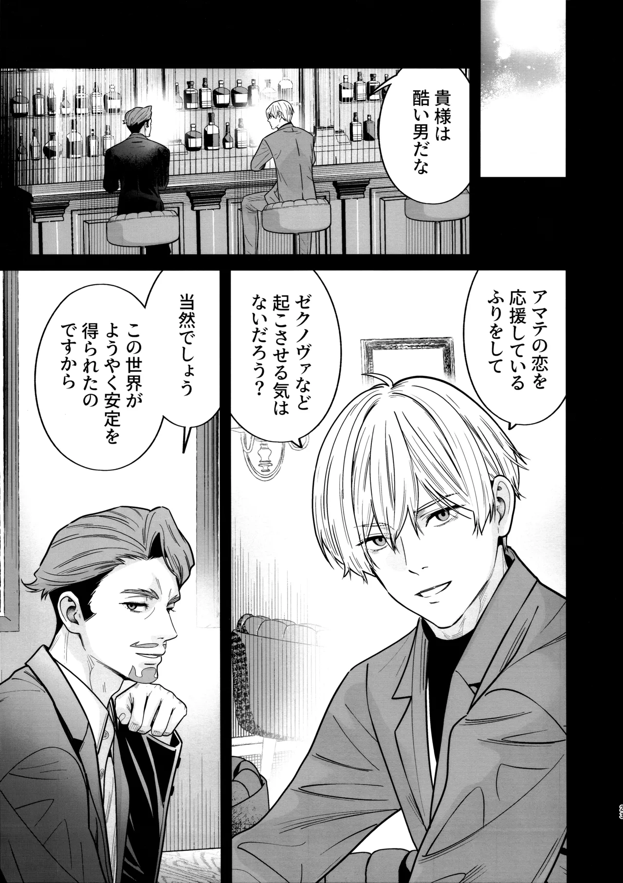 Hige to Kamen to Knit-bou - Page 25