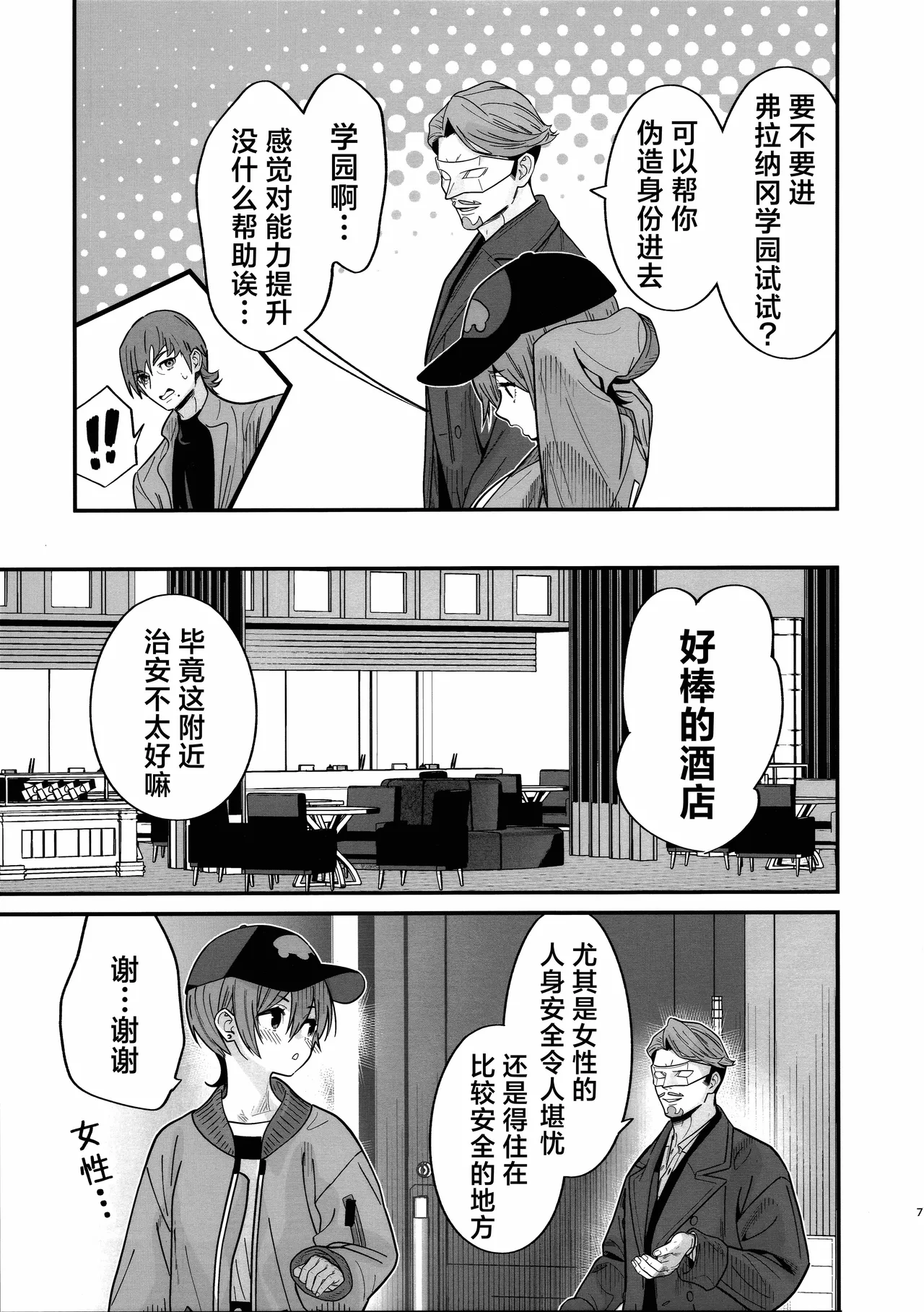 Hige to Kamen to Knit-bou丨小胡子与假面与针织帽 - Page 10