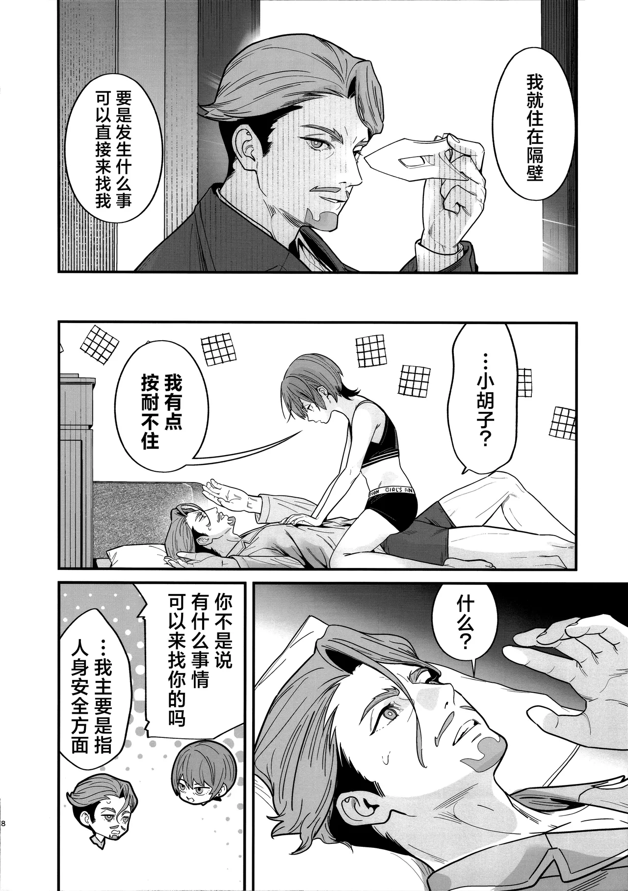 Hige to Kamen to Knit-bou丨小胡子与假面与针织帽 - Page 11
