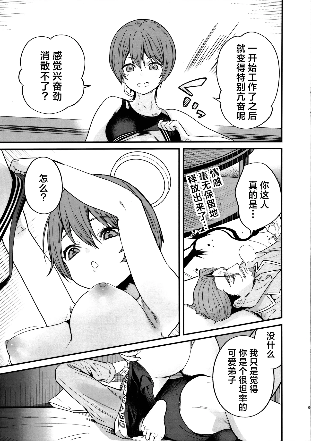 Hige to Kamen to Knit-bou丨小胡子与假面与针织帽 - Page 12