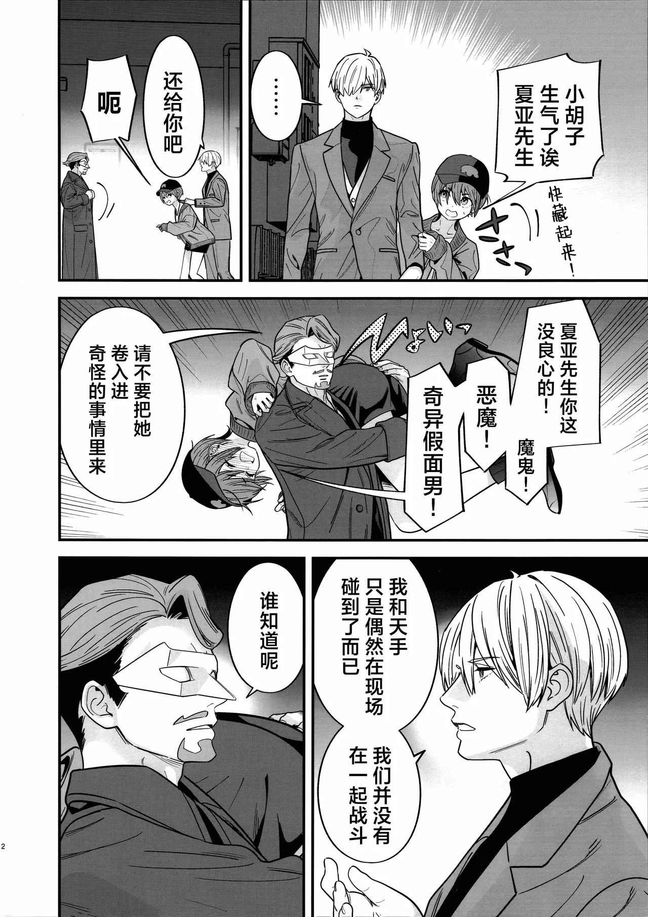 Page 5 of Hige to Kamen to Knit-bou丨小胡子与假面与针织帽