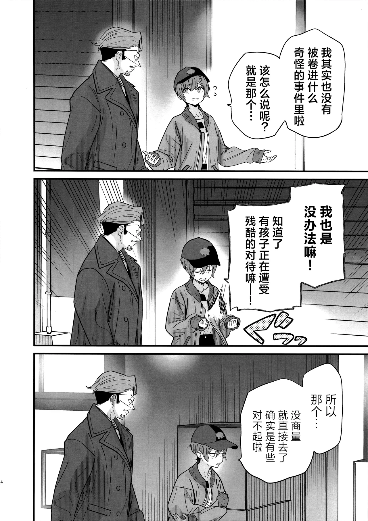 Page 7 of Hige to Kamen to Knit-bou丨小胡子与假面与针织帽