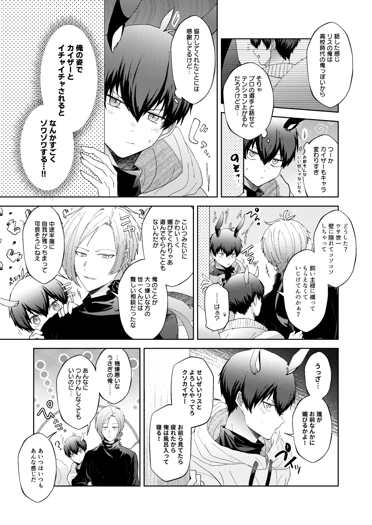 どうぶつマウントバトル - Page 10