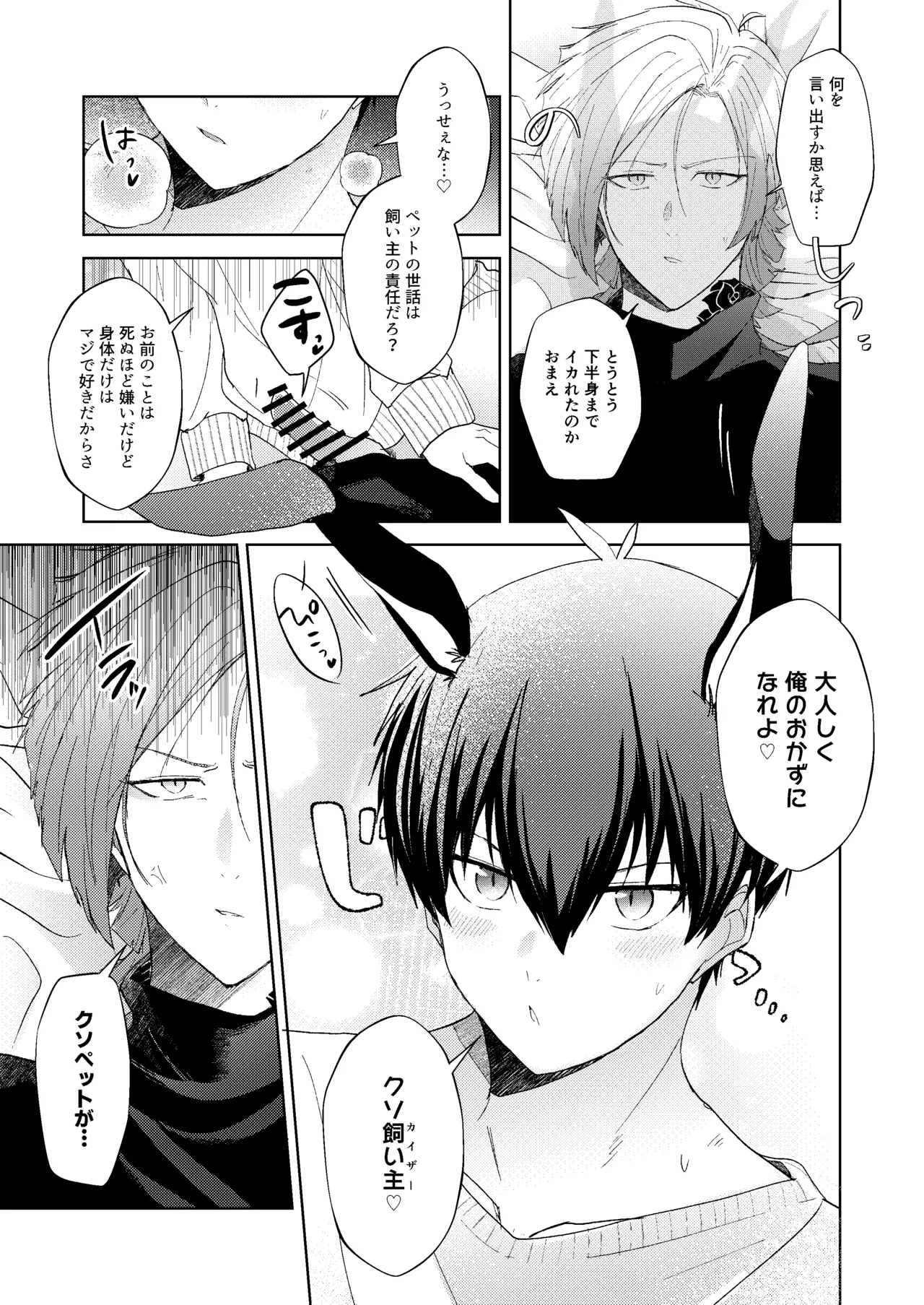 どうぶつマウントバトル - Page 16