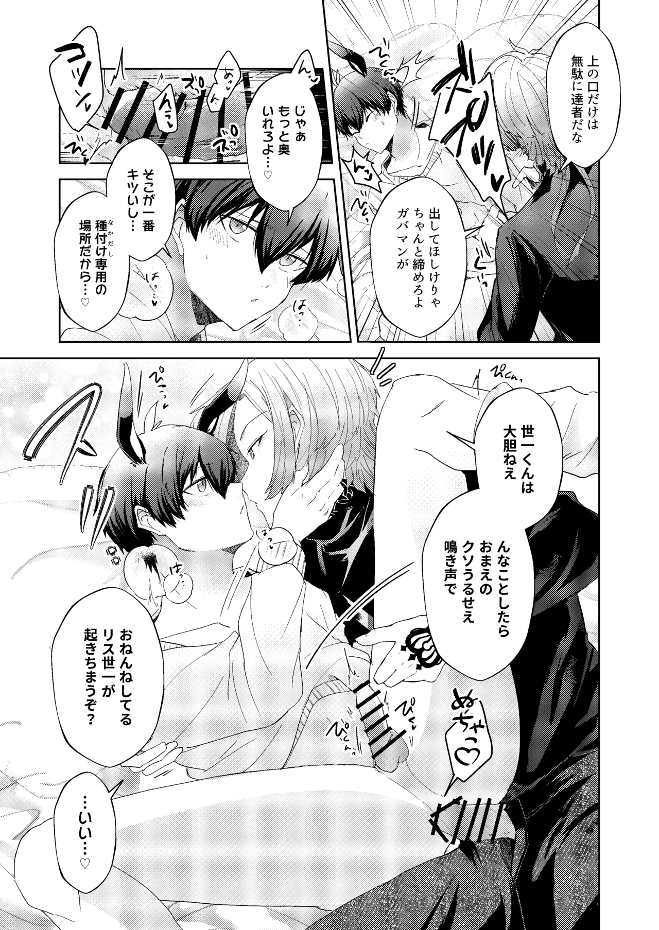 どうぶつマウントバトル - Page 20