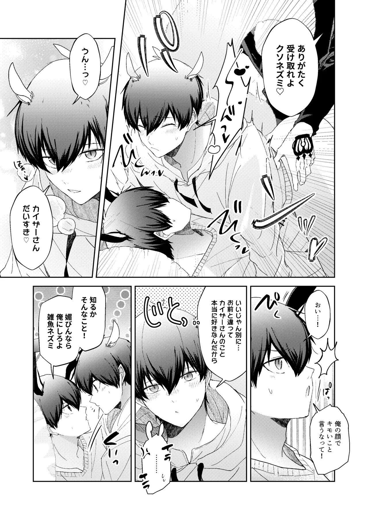 どうぶつマウントバトル - Page 28