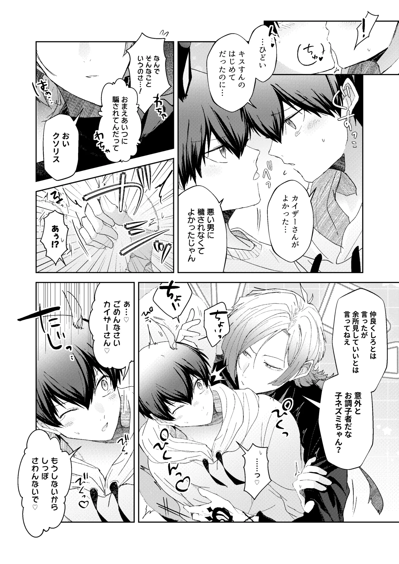 どうぶつマウントバトル - Page 29