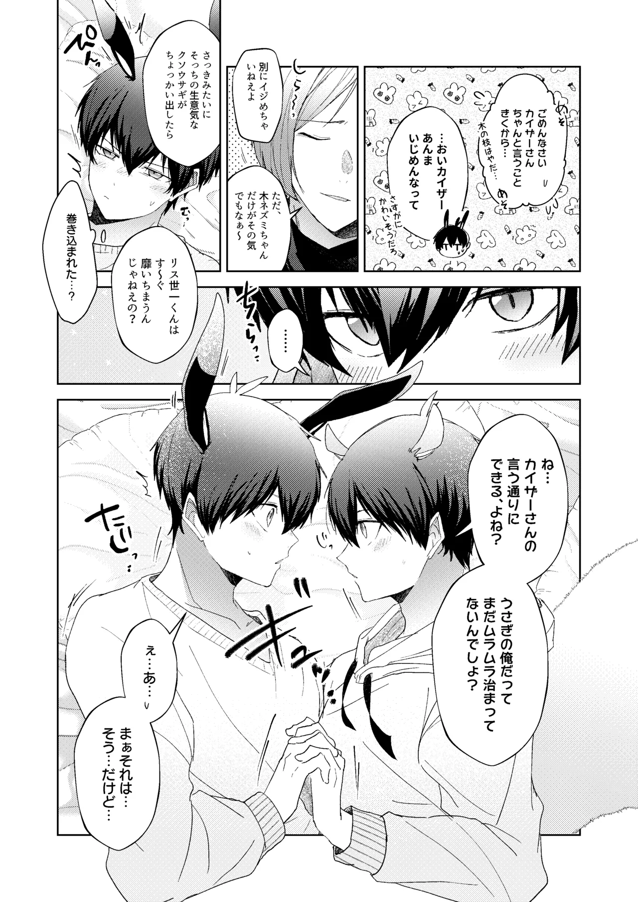 どうぶつマウントバトル - Page 31