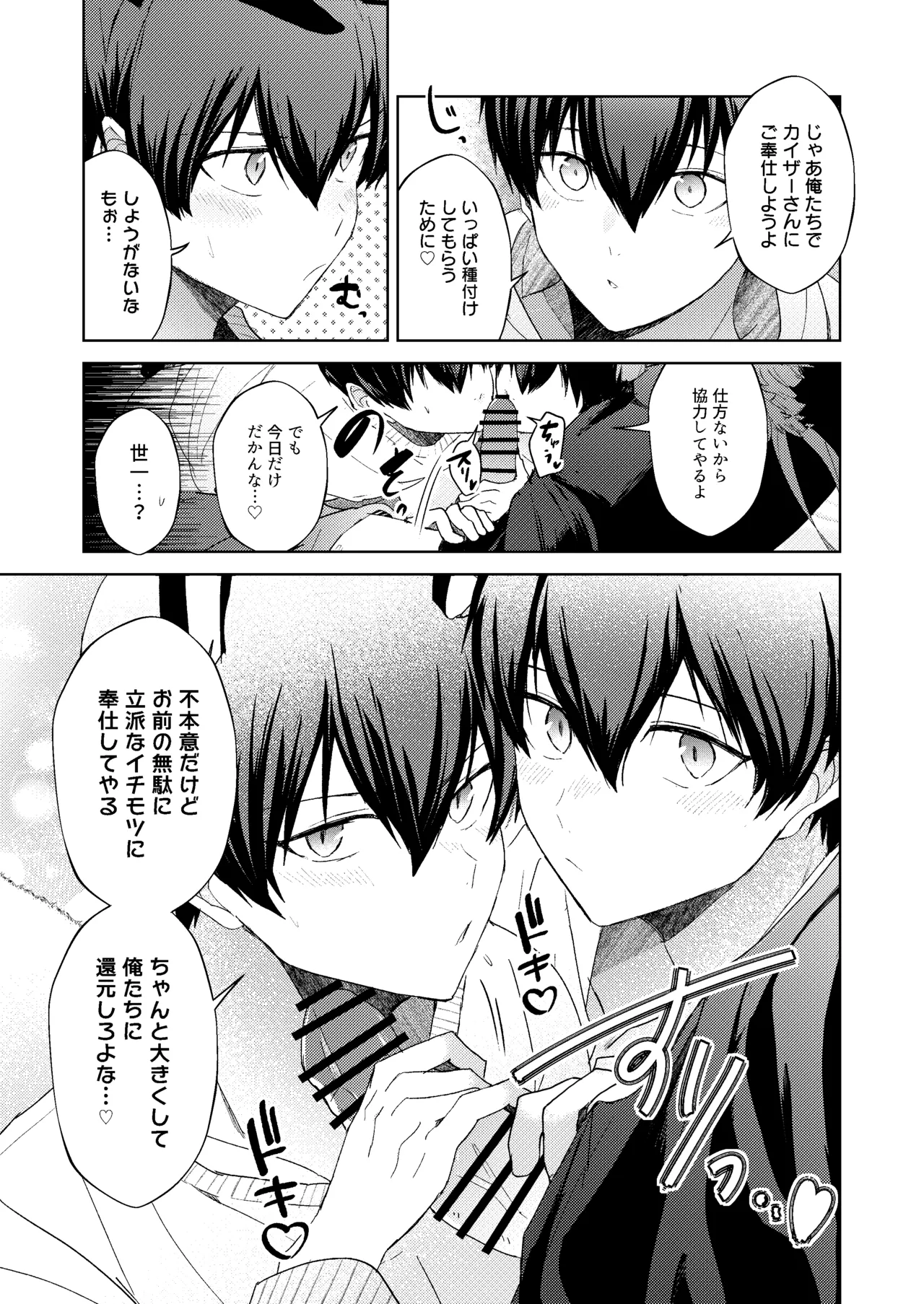 どうぶつマウントバトル - Page 32