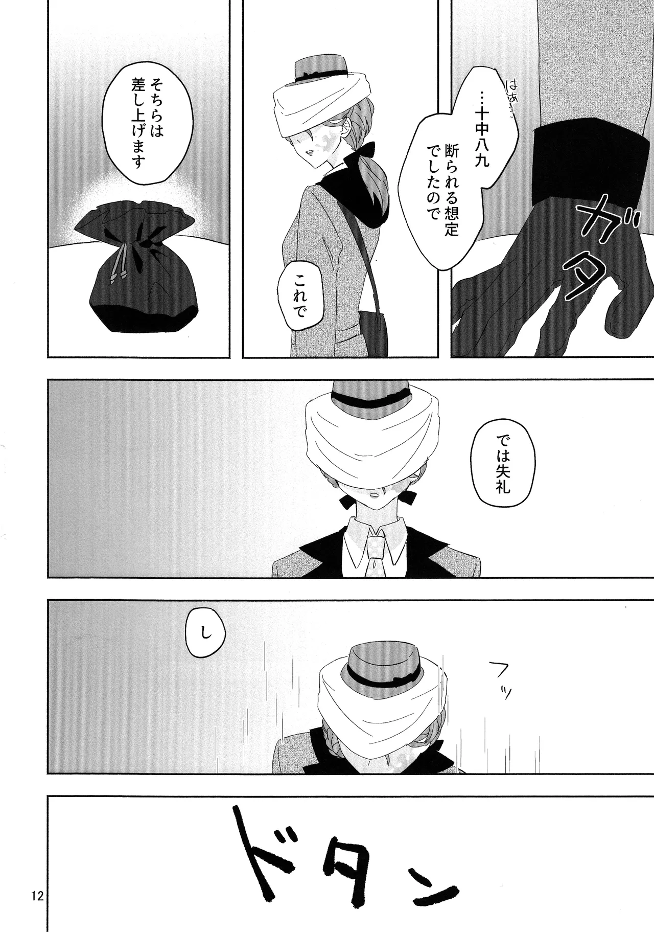 Aidanokoidanokudaranai - Page 11