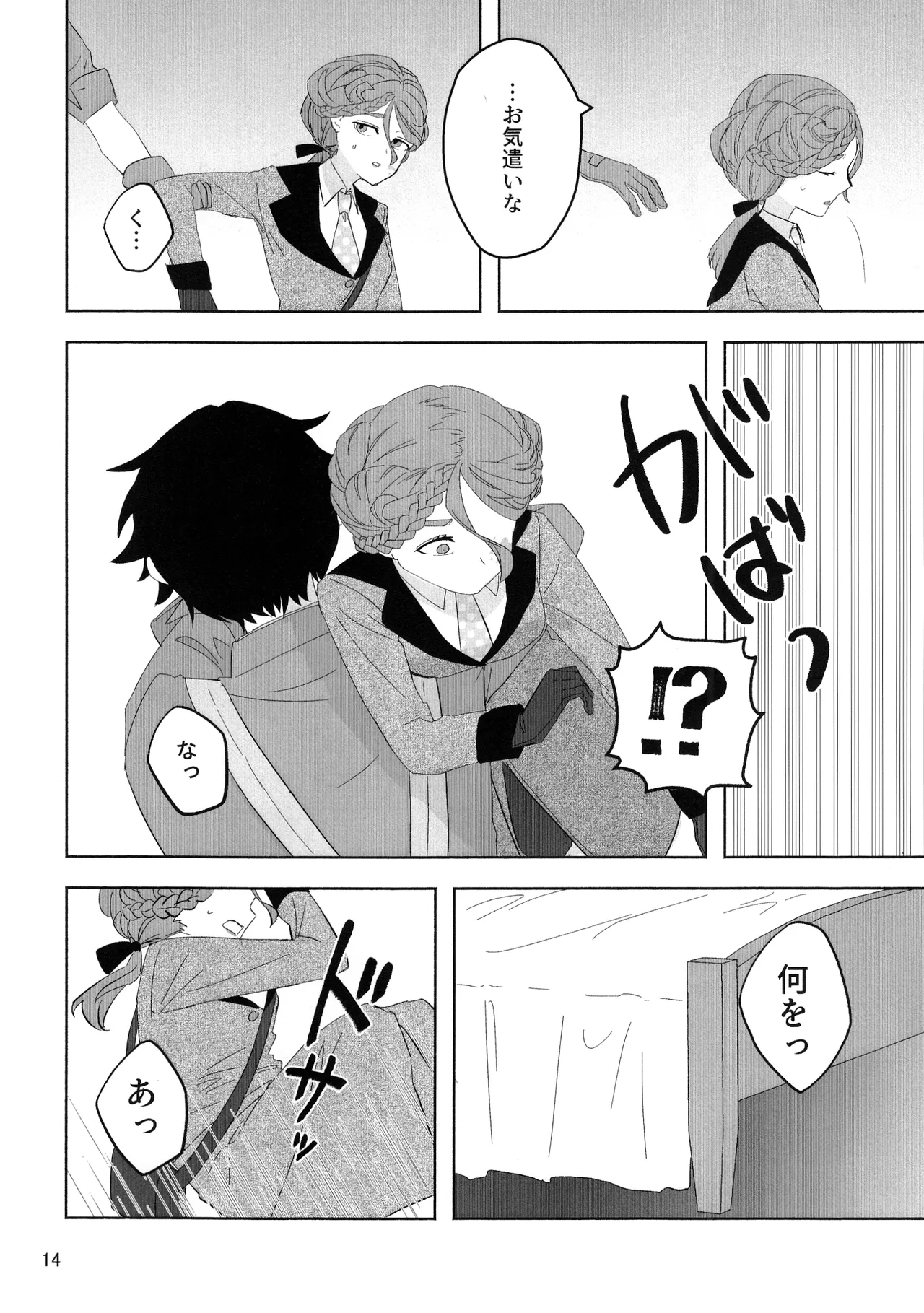 Aidanokoidanokudaranai - Page 13