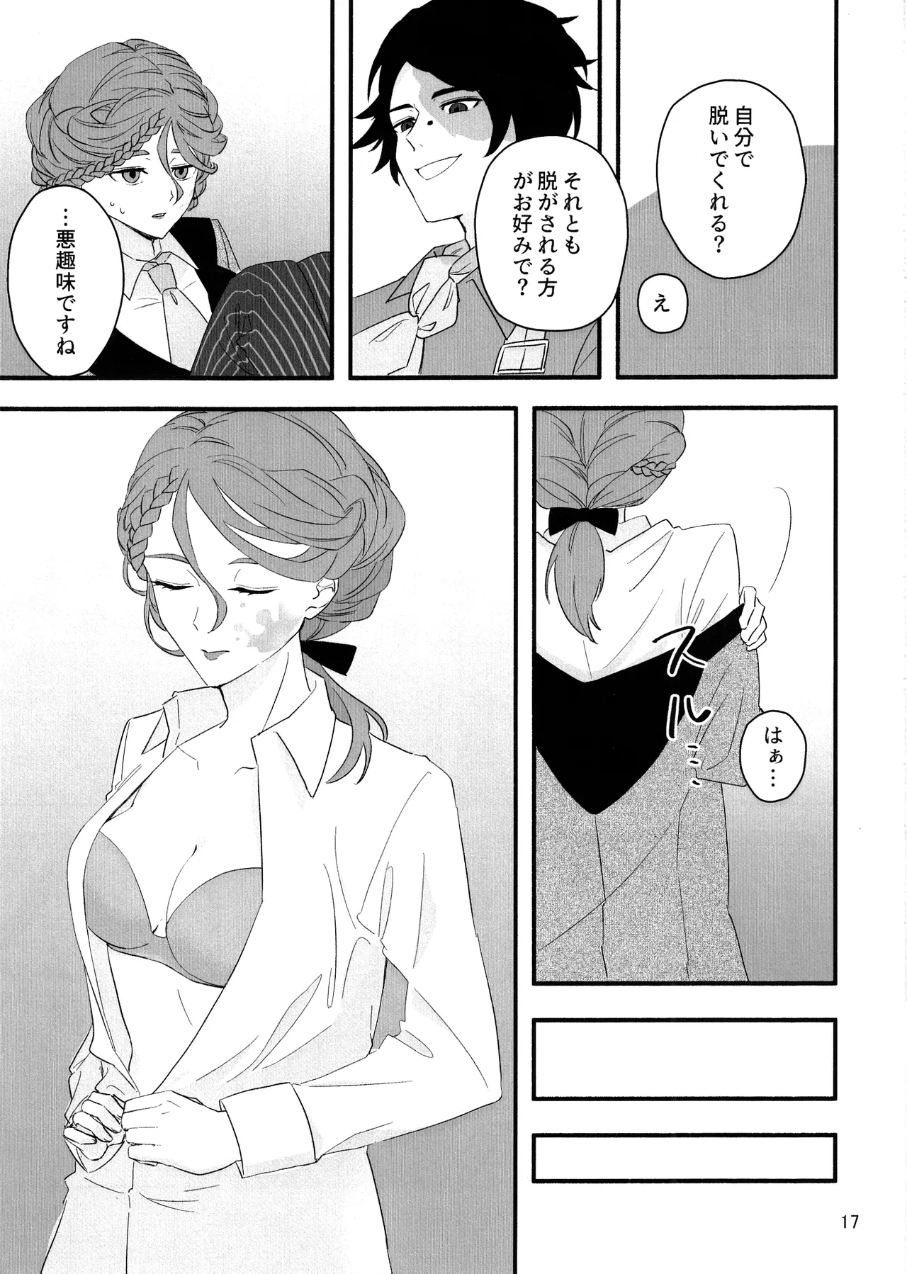 Aidanokoidanokudaranai - Page 16
