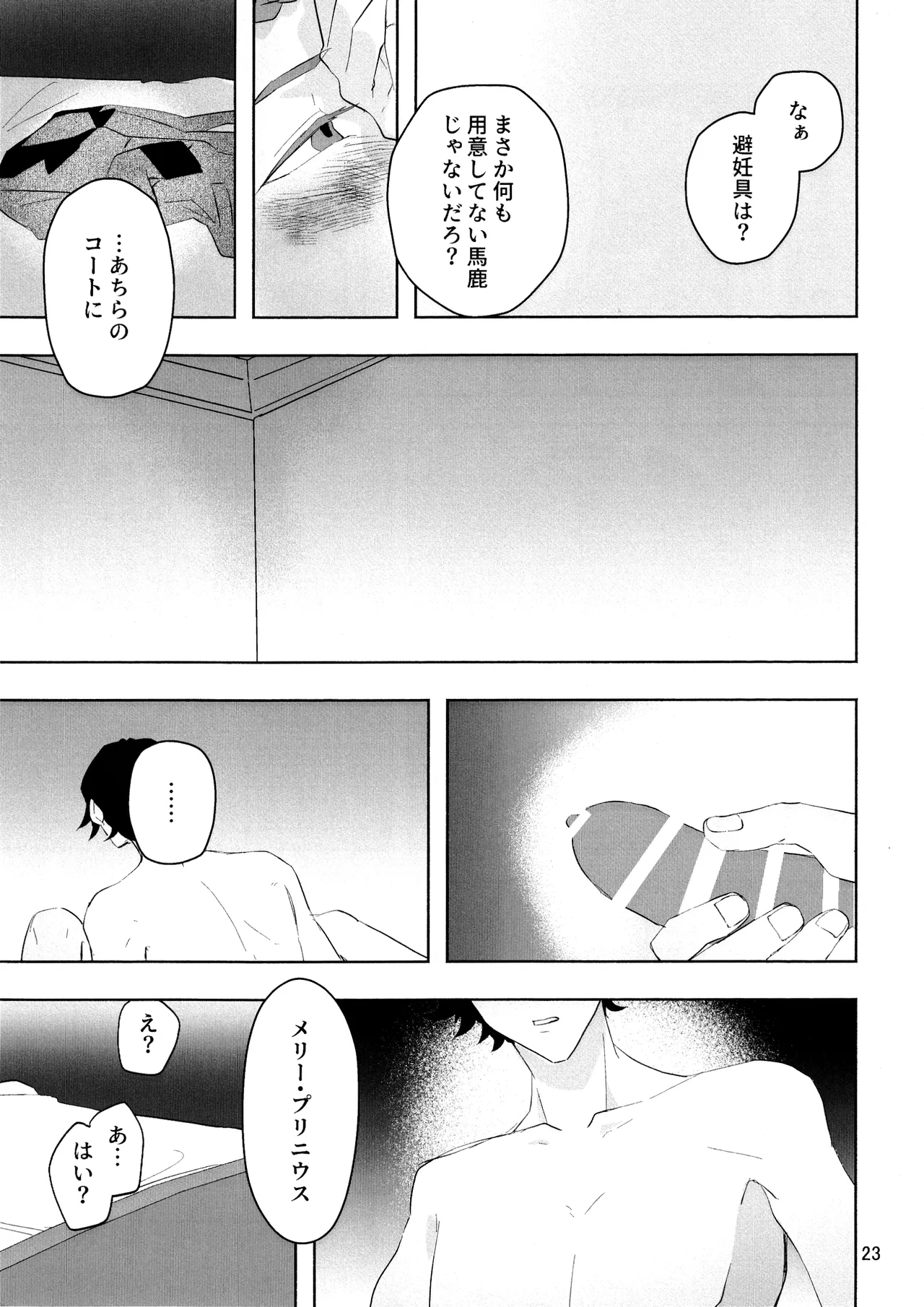 Aidanokoidanokudaranai - Page 22