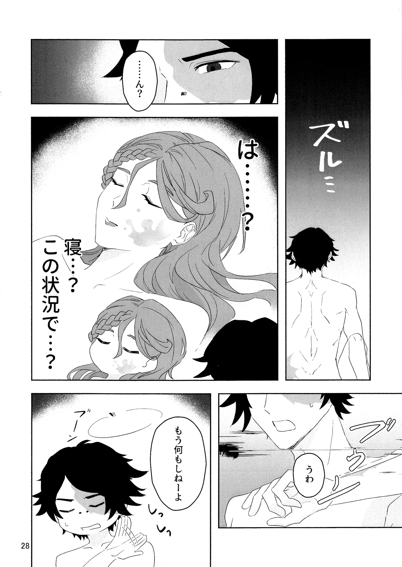 Aidanokoidanokudaranai - Page 27