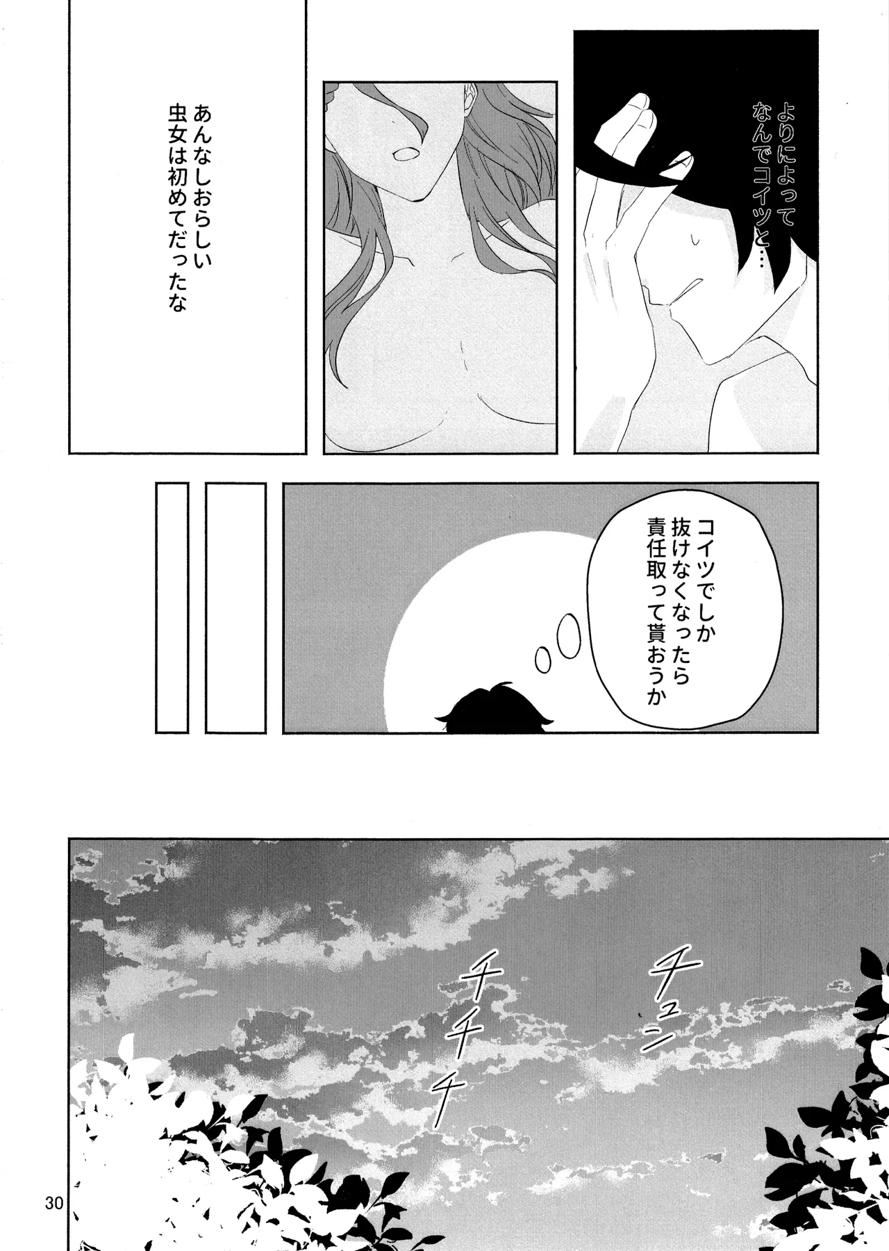 Aidanokoidanokudaranai - Page 29