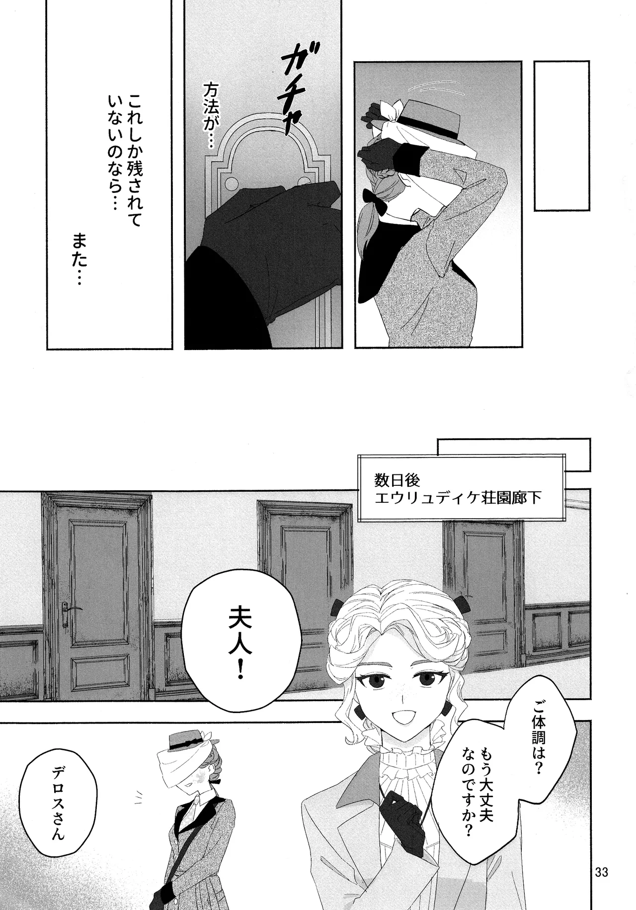 Aidanokoidanokudaranai - Page 32