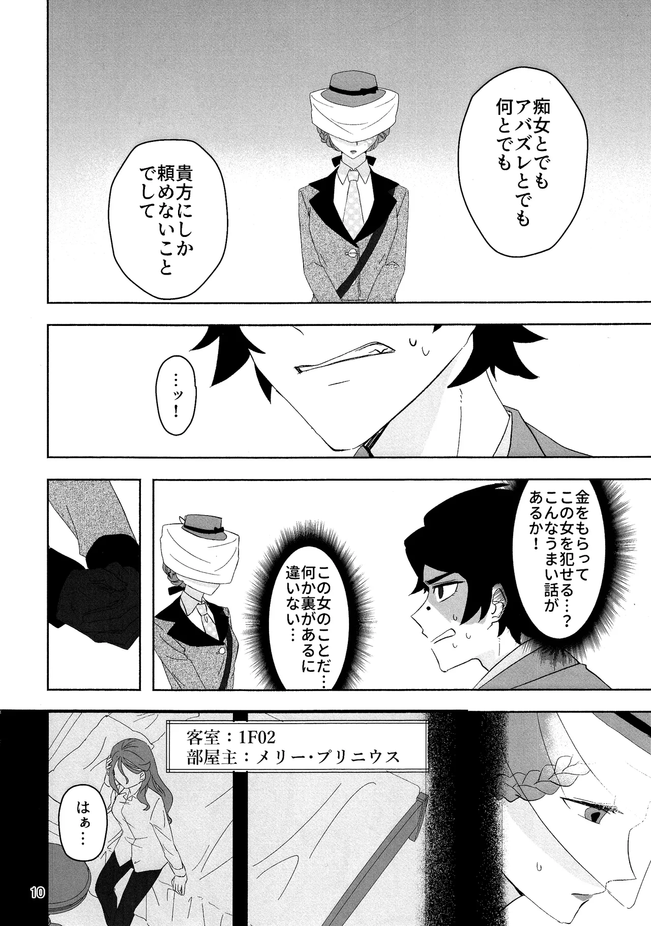 Aidanokoidanokudaranai - Page 9