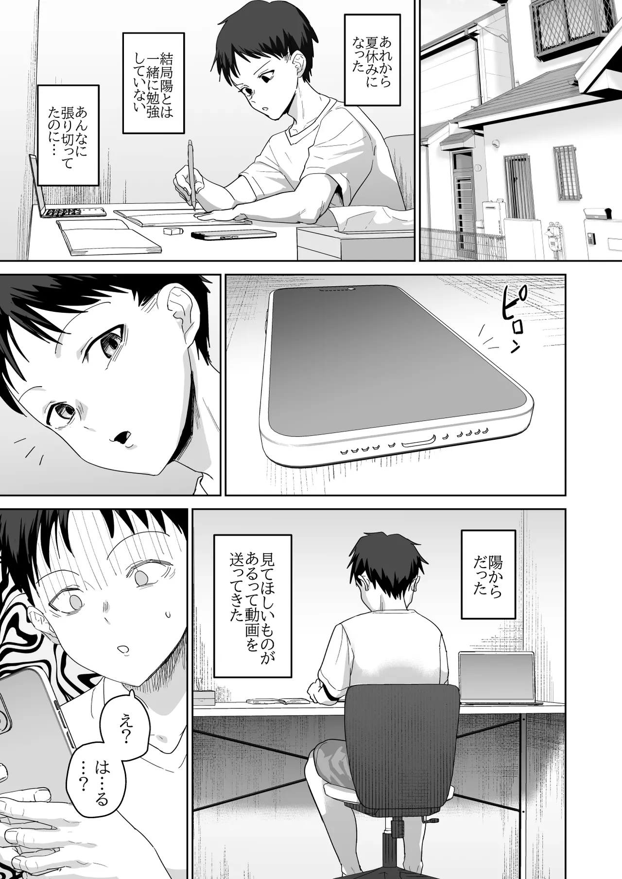 Natsuki Haru no Sentaku - Page 28