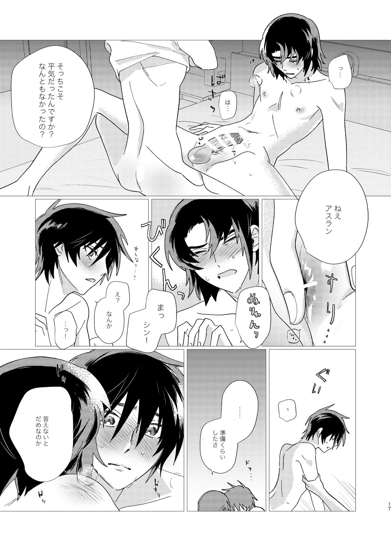そりゃしたいですよ！ - Page 16