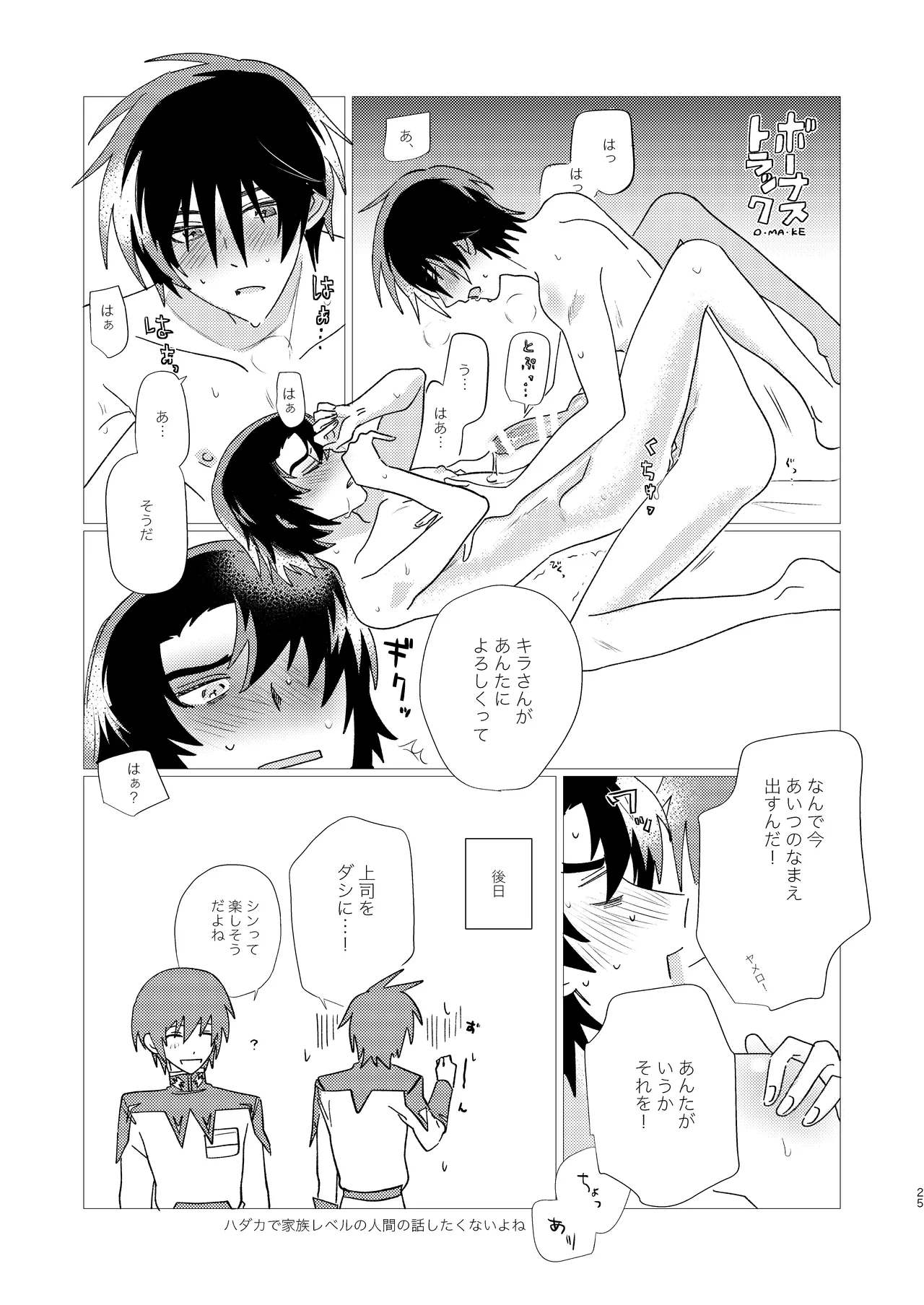 そりゃしたいですよ！ - Page 24