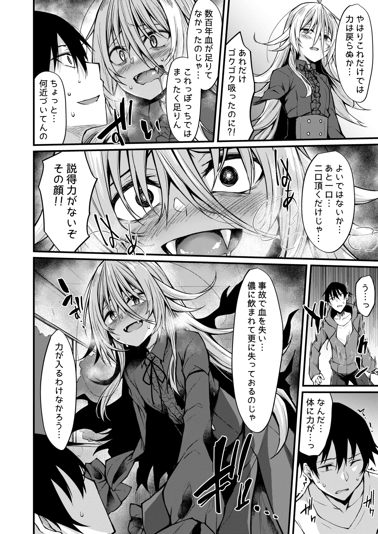 Haikei, Kyuketsuki ni Hirowaremashita. - Page 11