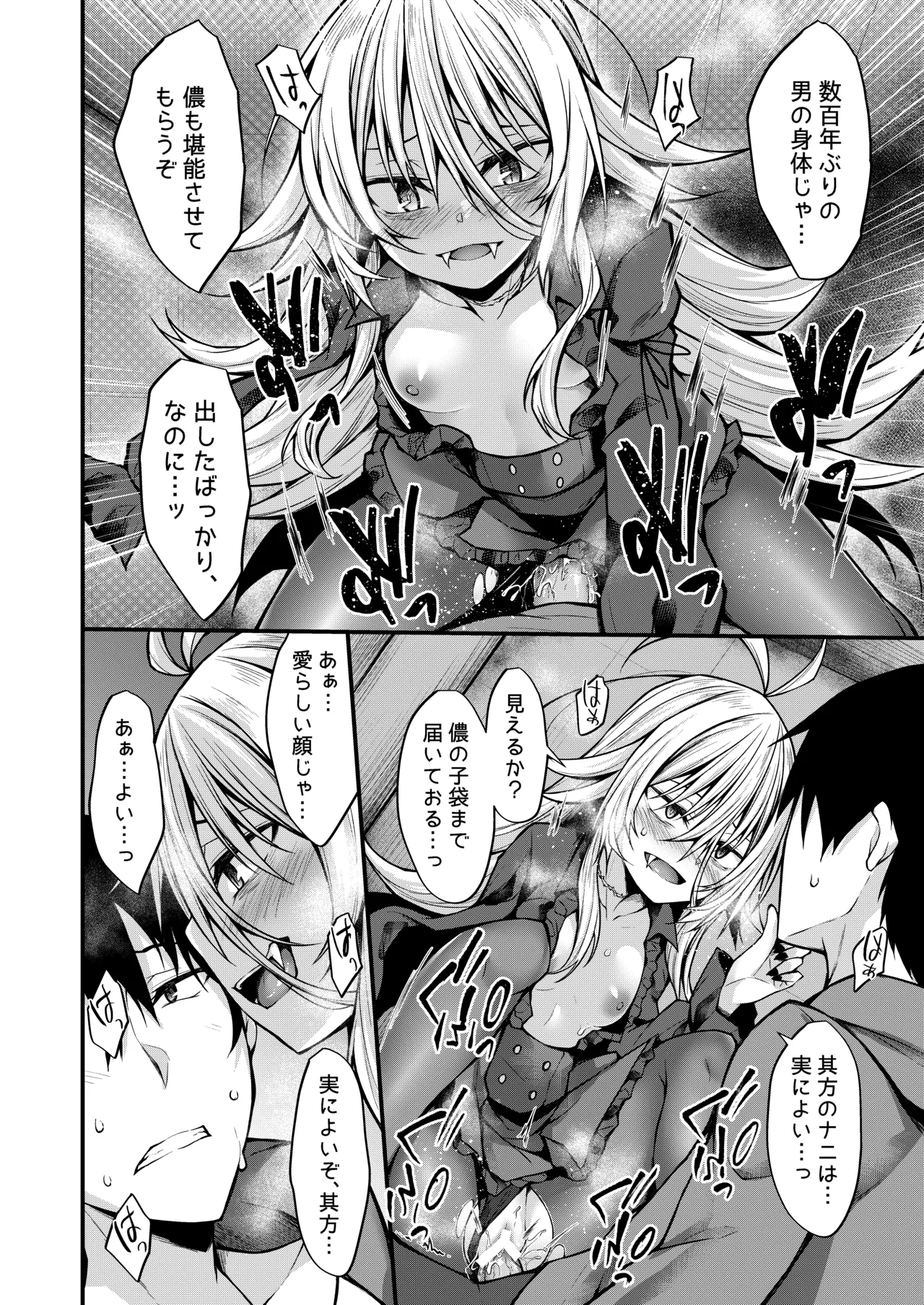Haikei, Kyuketsuki ni Hirowaremashita. - Page 21