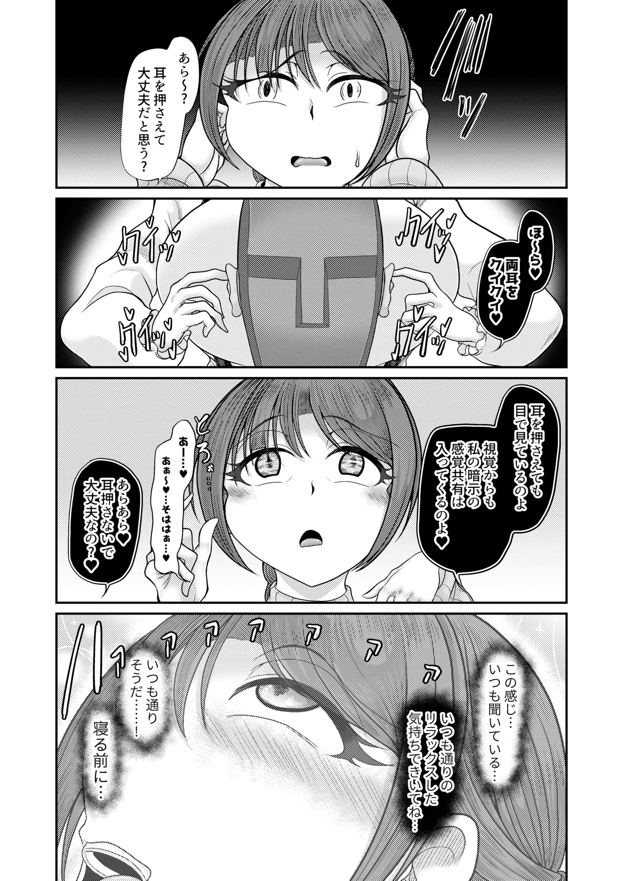 ASMR haishinsha ni yoru saimin - Page 13