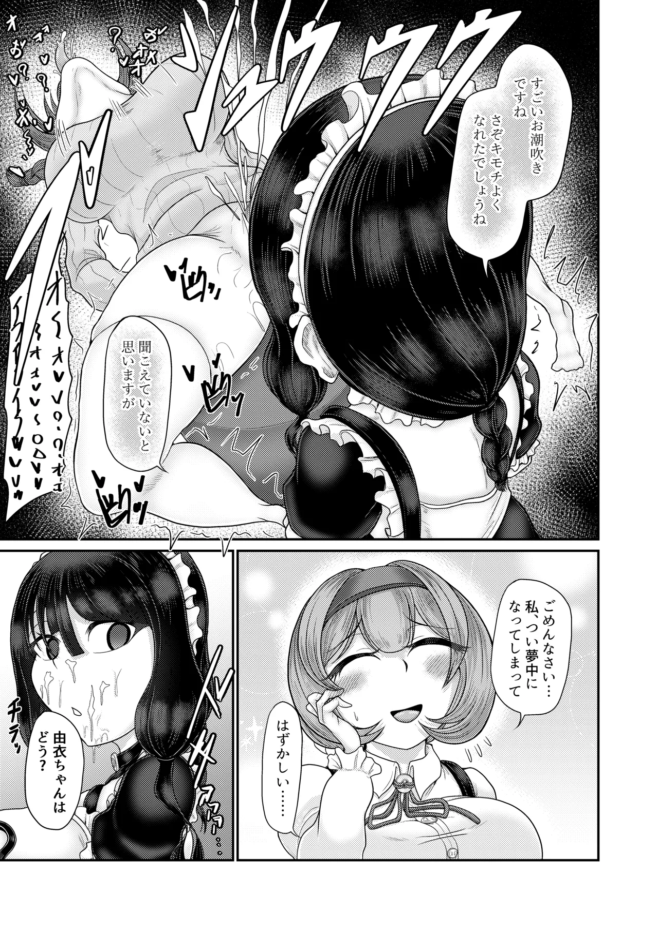 ASMR haishinsha ni yoru saimin - Page 22