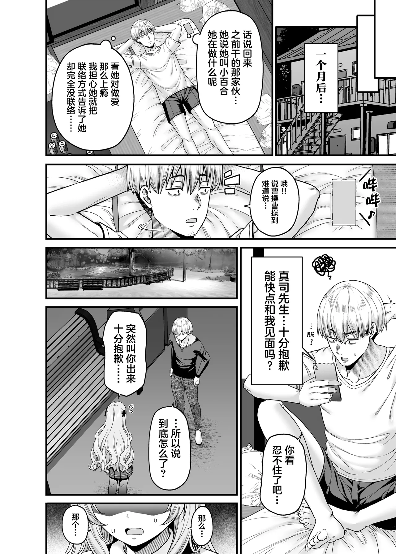 Gyakuten Enkou 4 - Page 21