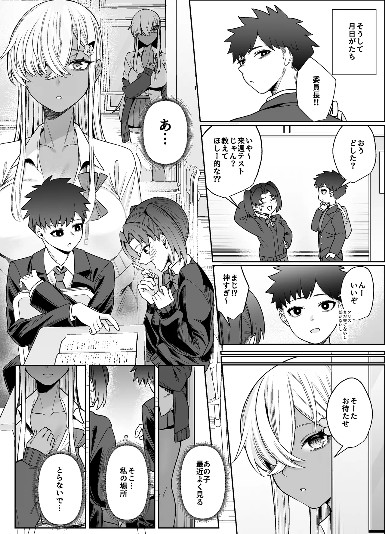 Suki Darake no Kimi wa - Page 20