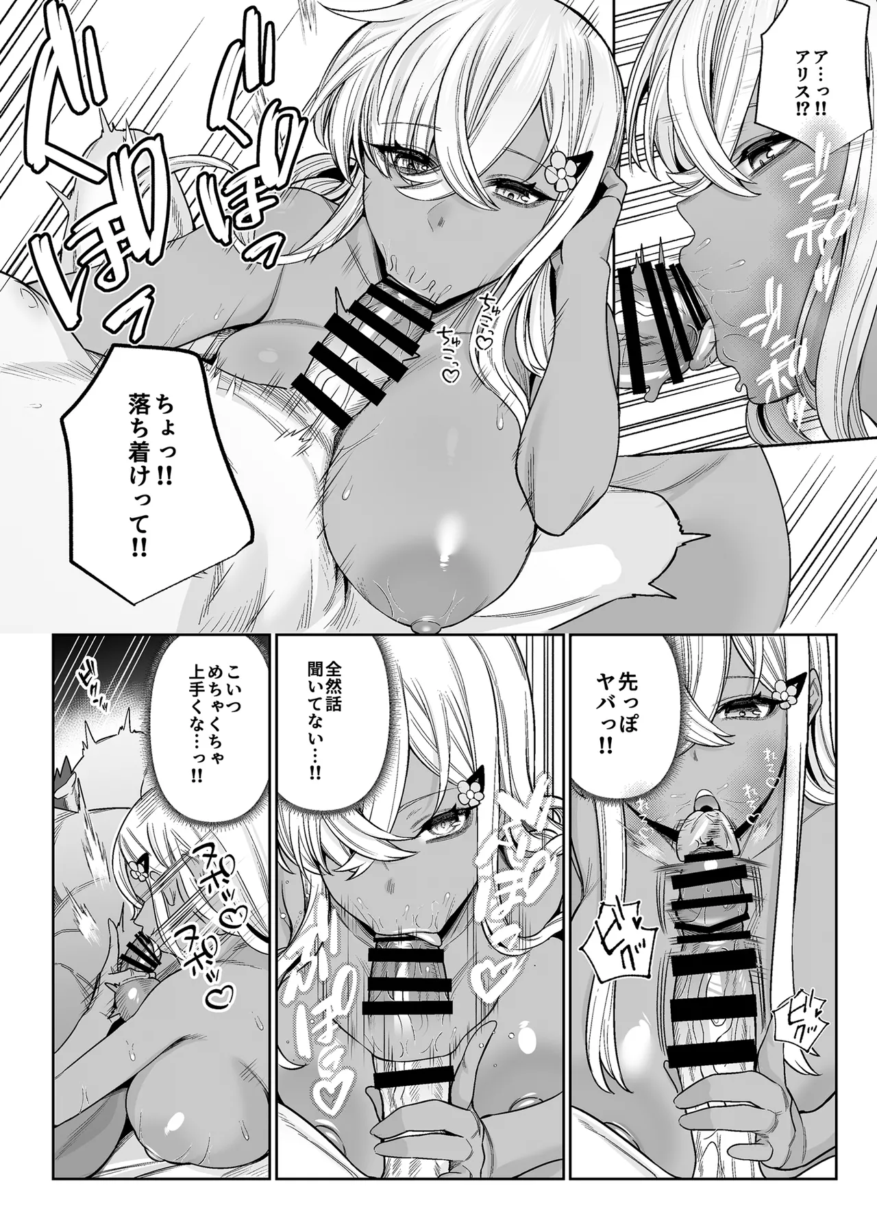 Suki Darake no Kimi wa - Page 22