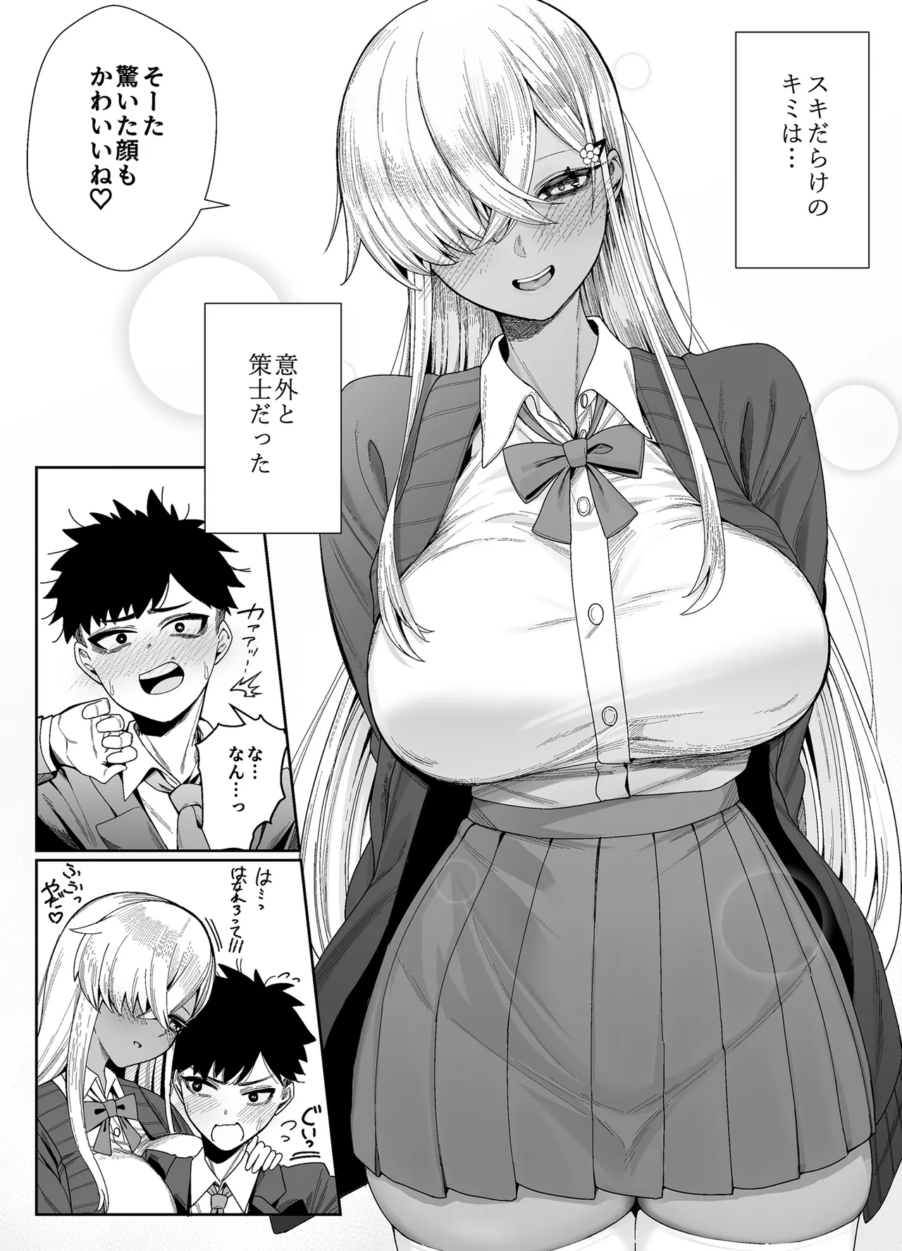 Suki Darake no Kimi wa - Page 44