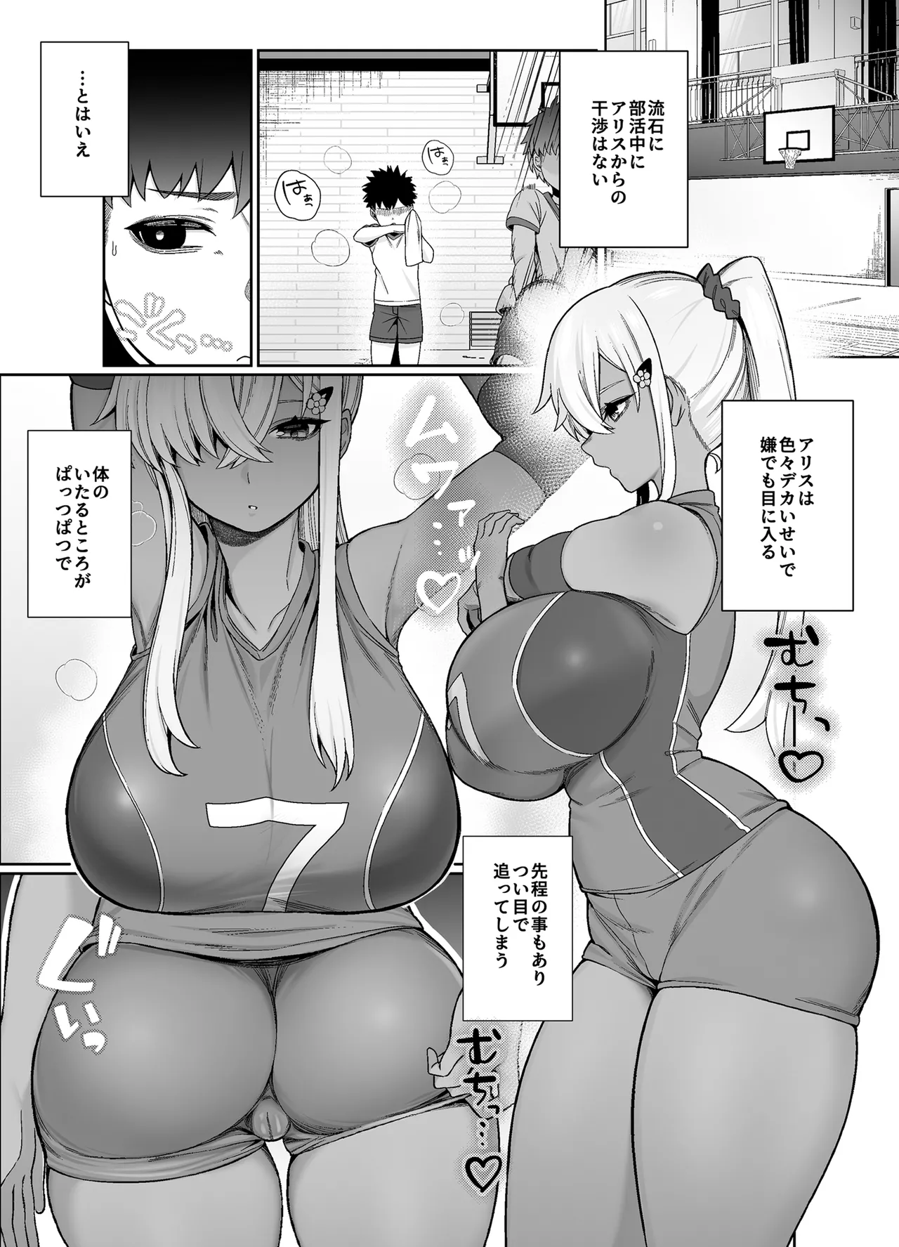 Suki Darake no Kimi wa - Page 7