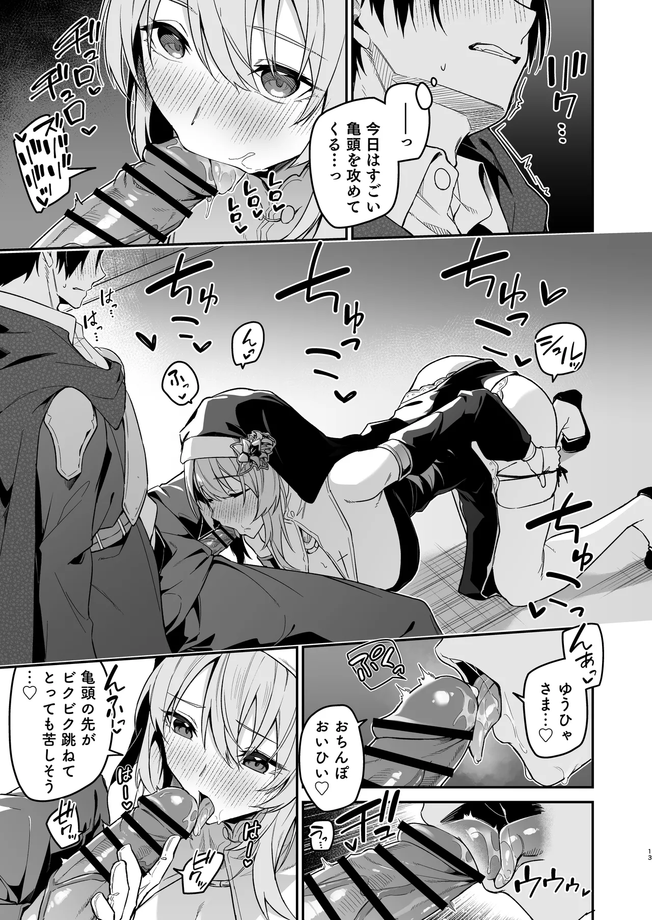 Yuusha Level up de Sister kara Shukufuku o II - Page 12