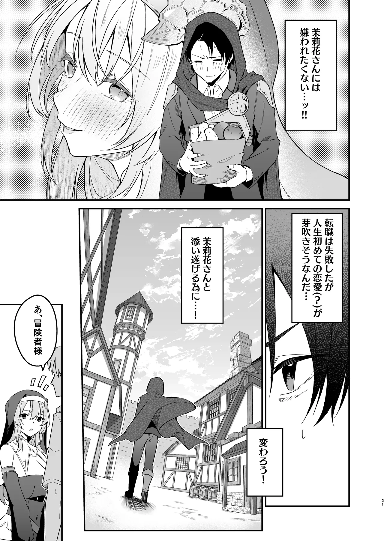 Yuusha Level up de Sister kara Shukufuku o II - Page 20