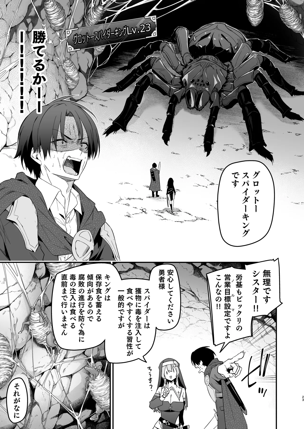 Yuusha Level up de Sister kara Shukufuku o II - Page 22