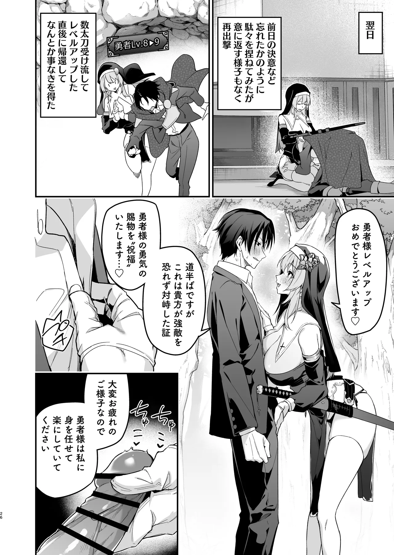 Yuusha Level up de Sister kara Shukufuku o II - Page 25