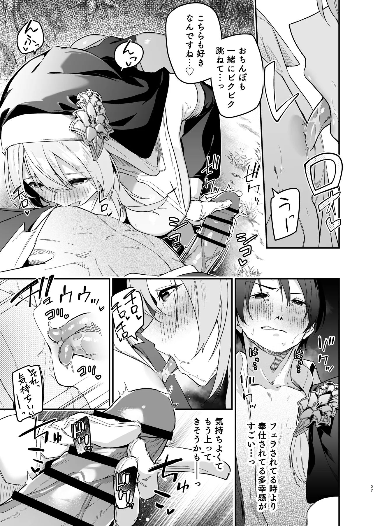 Yuusha Level up de Sister kara Shukufuku o II - Page 26