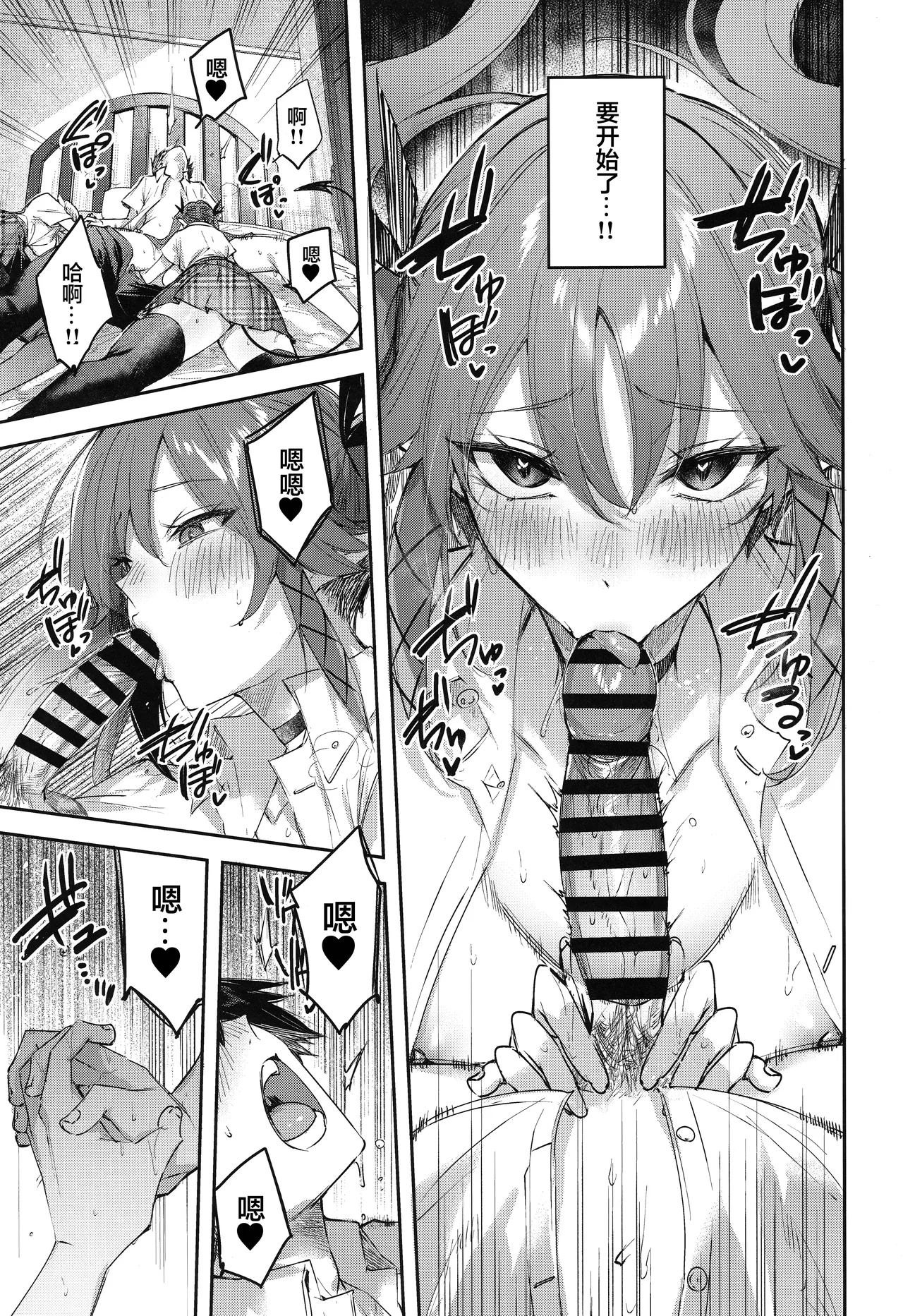 Koakuma Setsuko no Himitsu Vol. 7.5 | 小恶魔节子的秘密 - Page 10