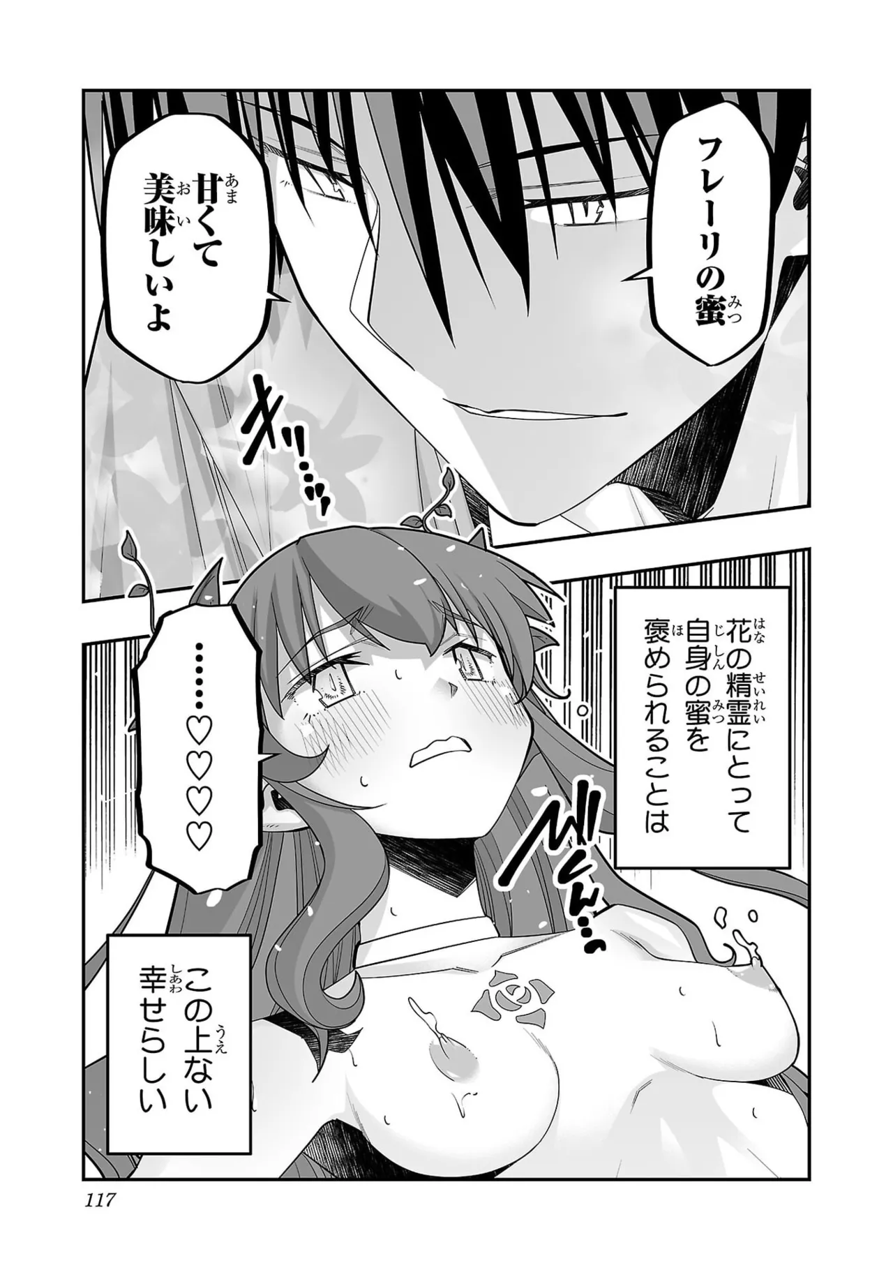 Netori Mahoutsukai no Bouken 7 - Page 119